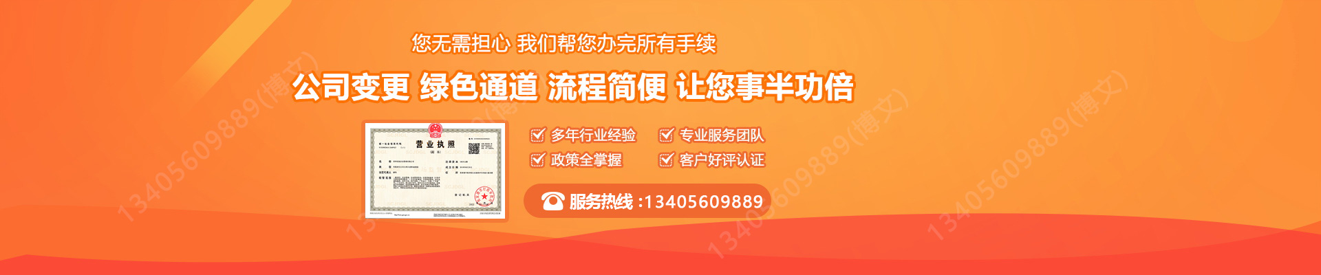 鄂城工商变更服务内容